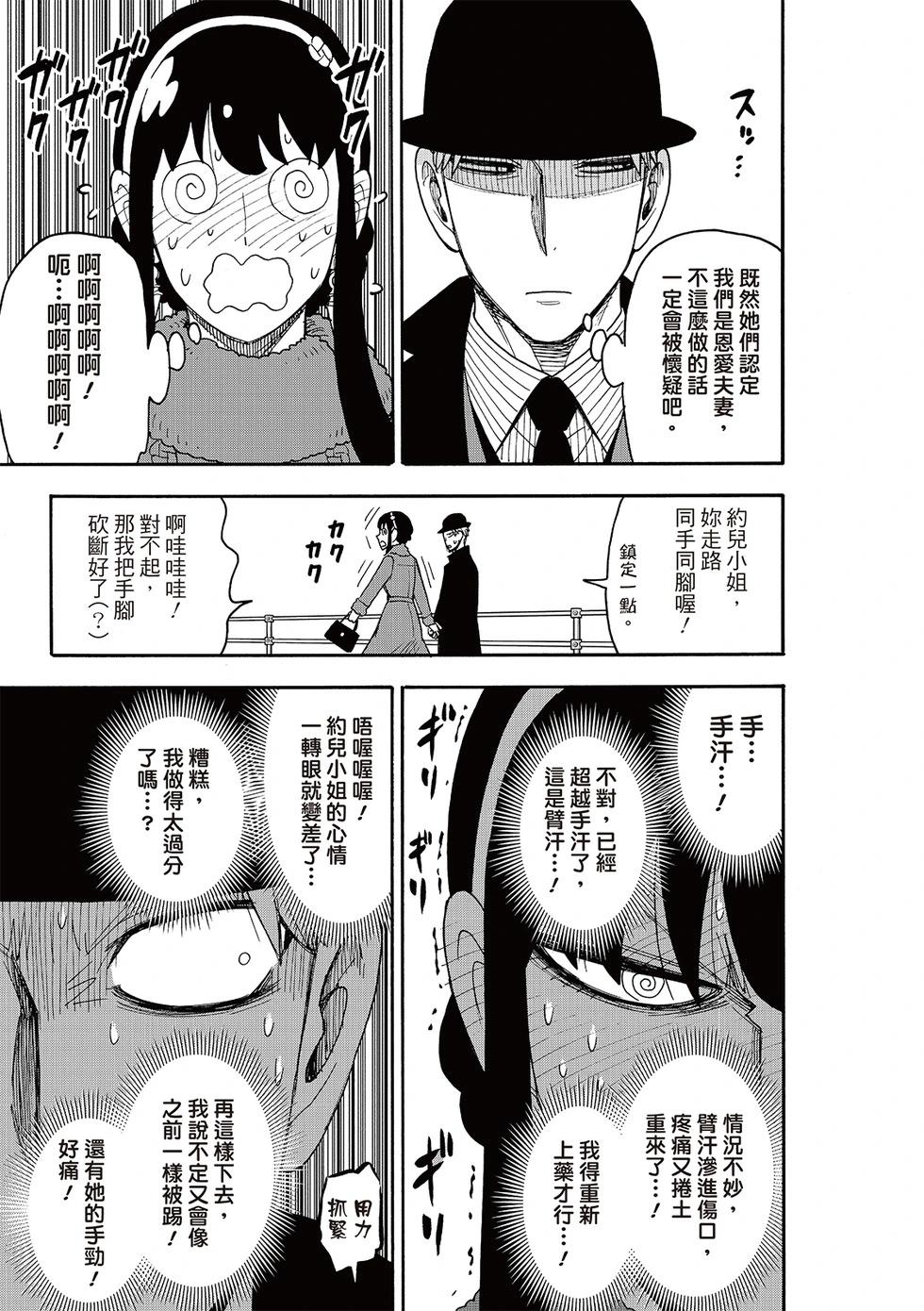 間諜過家家 - 第119話 - 2