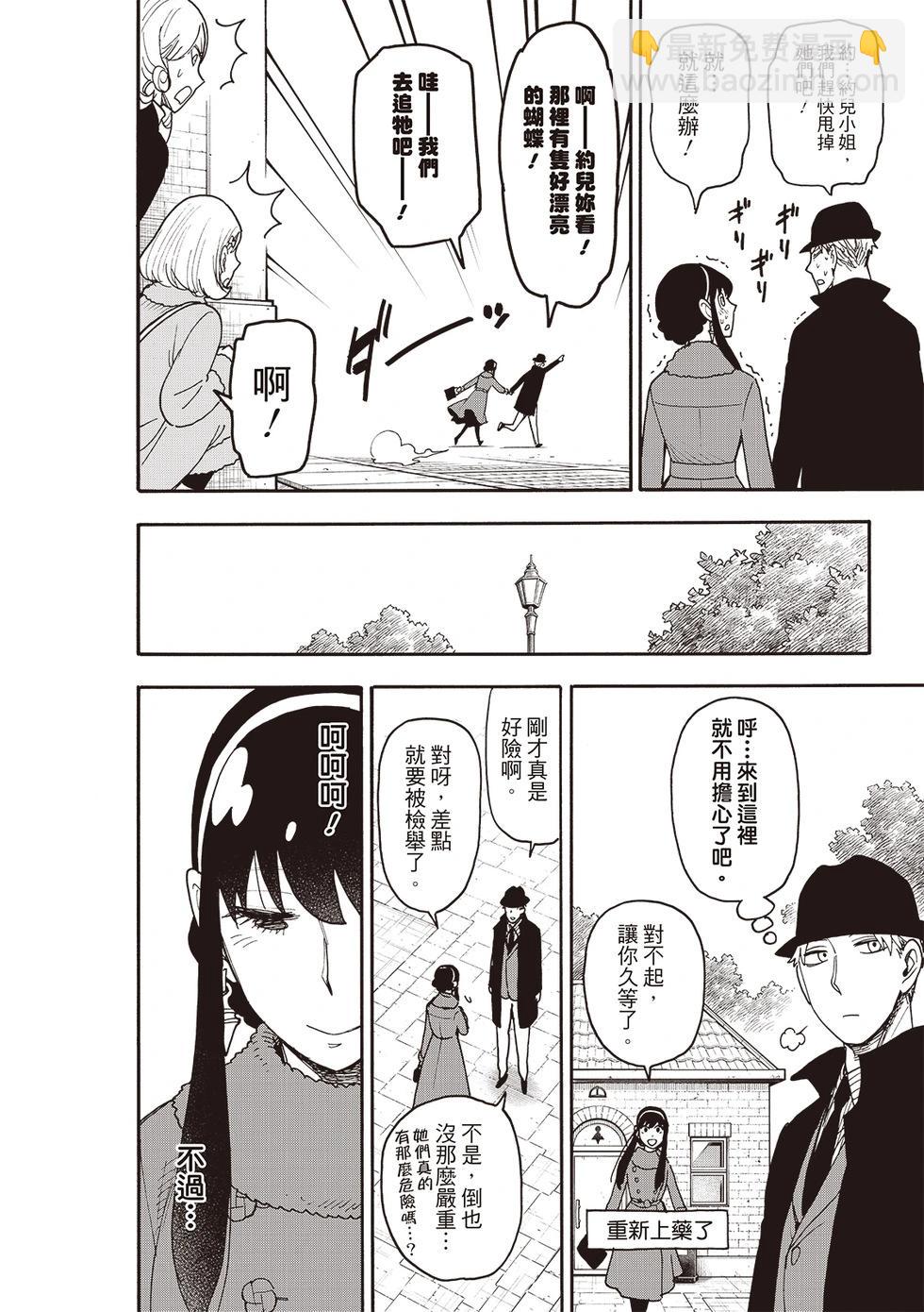 間諜過家家 - 第119話 - 3