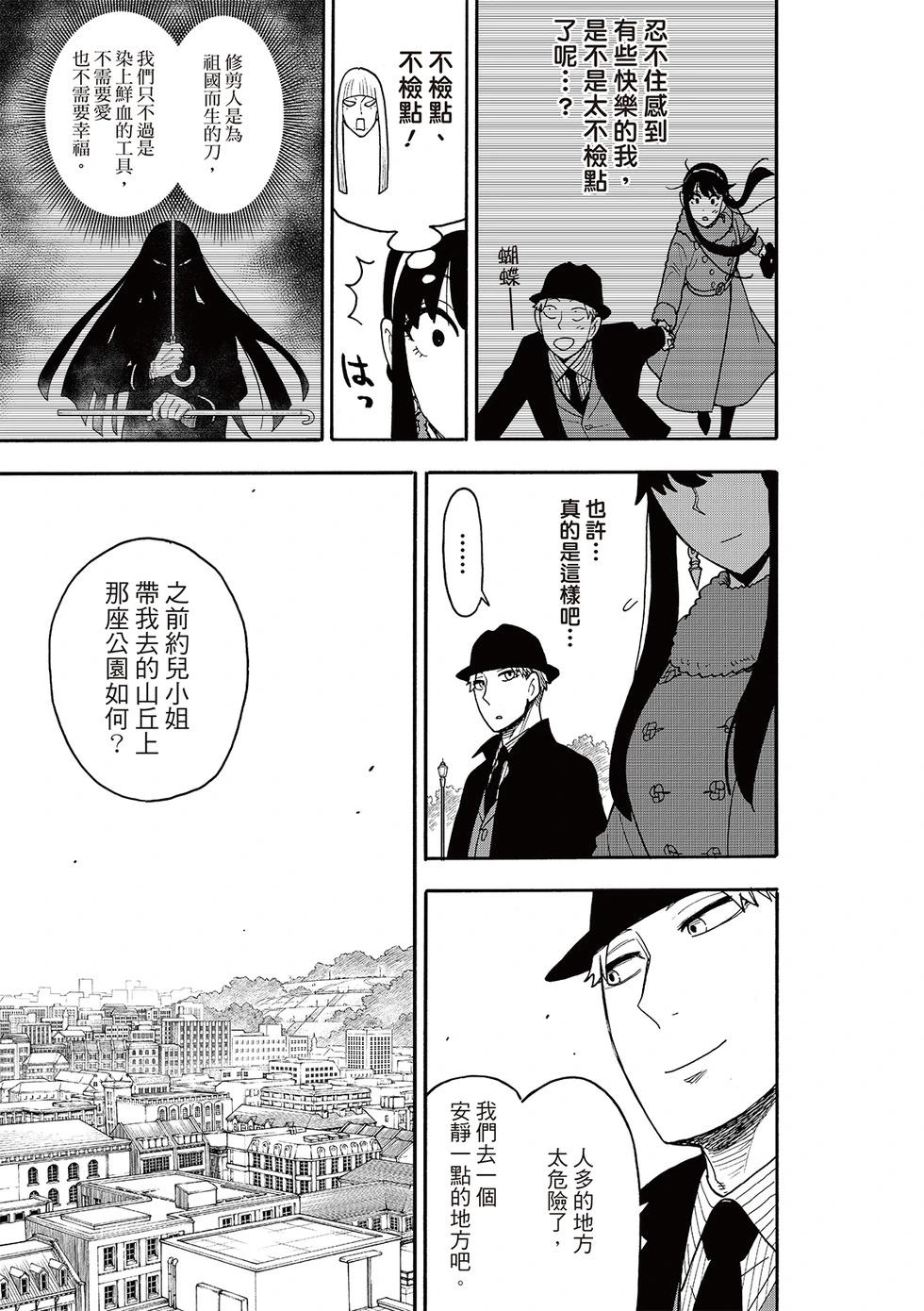 間諜過家家 - 第119話 - 4