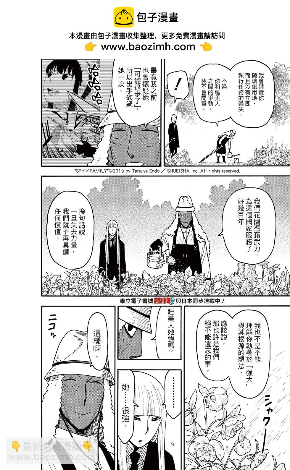 間諜過家家 - 第119話 - 2