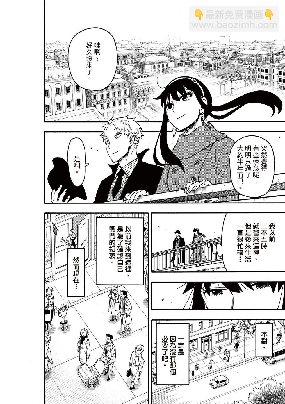 間諜過家家 - 第119話 - 5