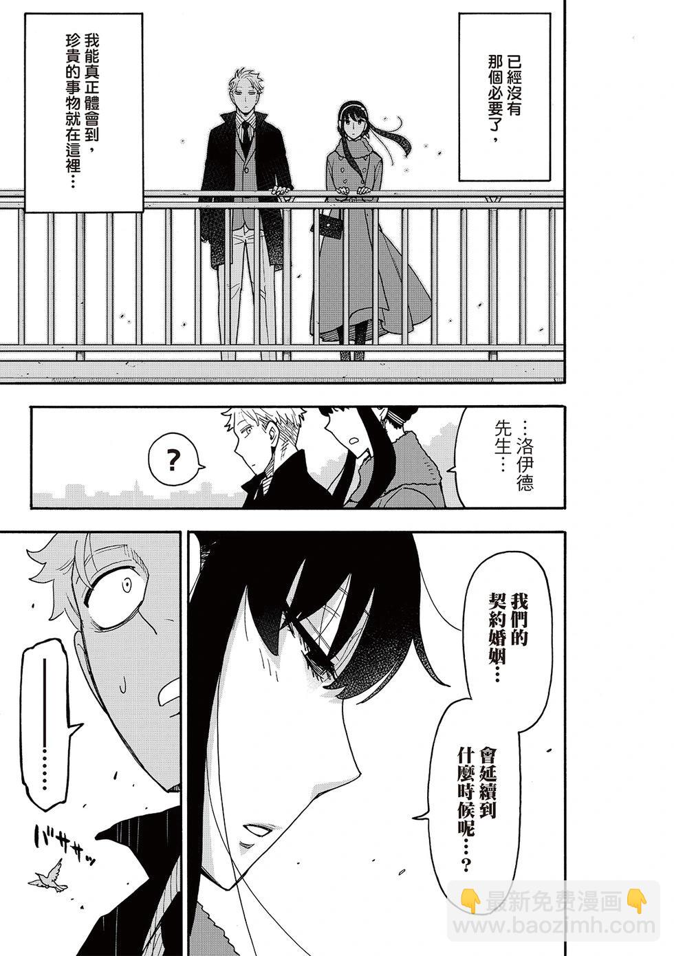 間諜過家家 - 第119話 - 1