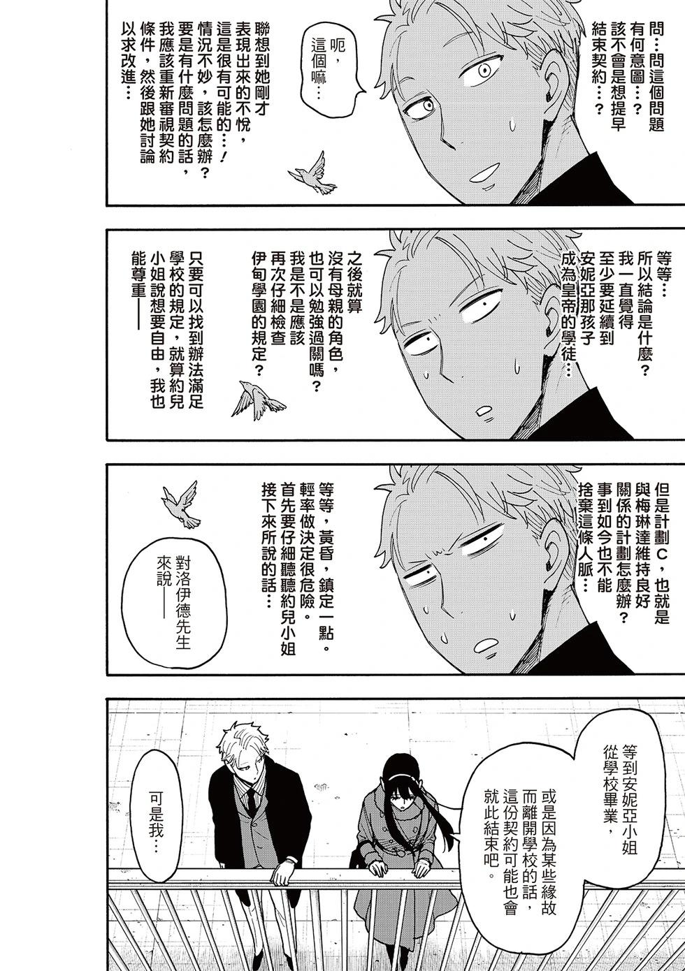 間諜過家家 - 第119話 - 2