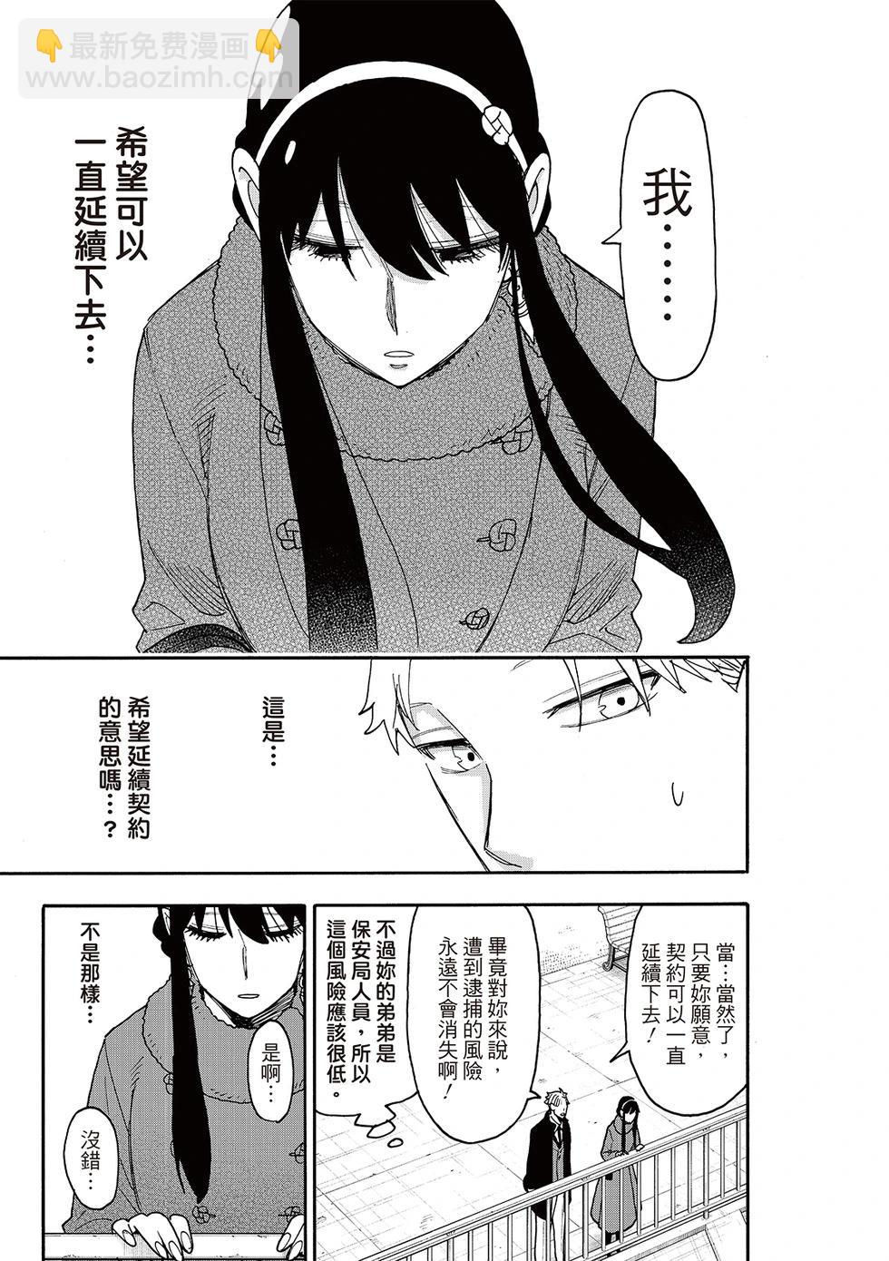 間諜過家家 - 第119話 - 3