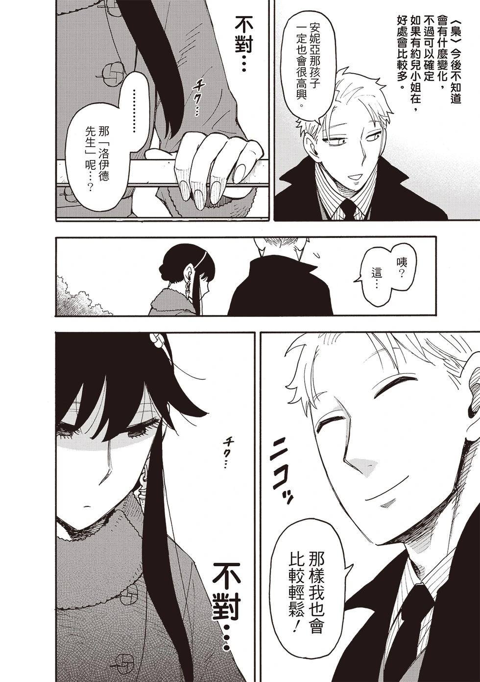 間諜過家家 - 第119話 - 4