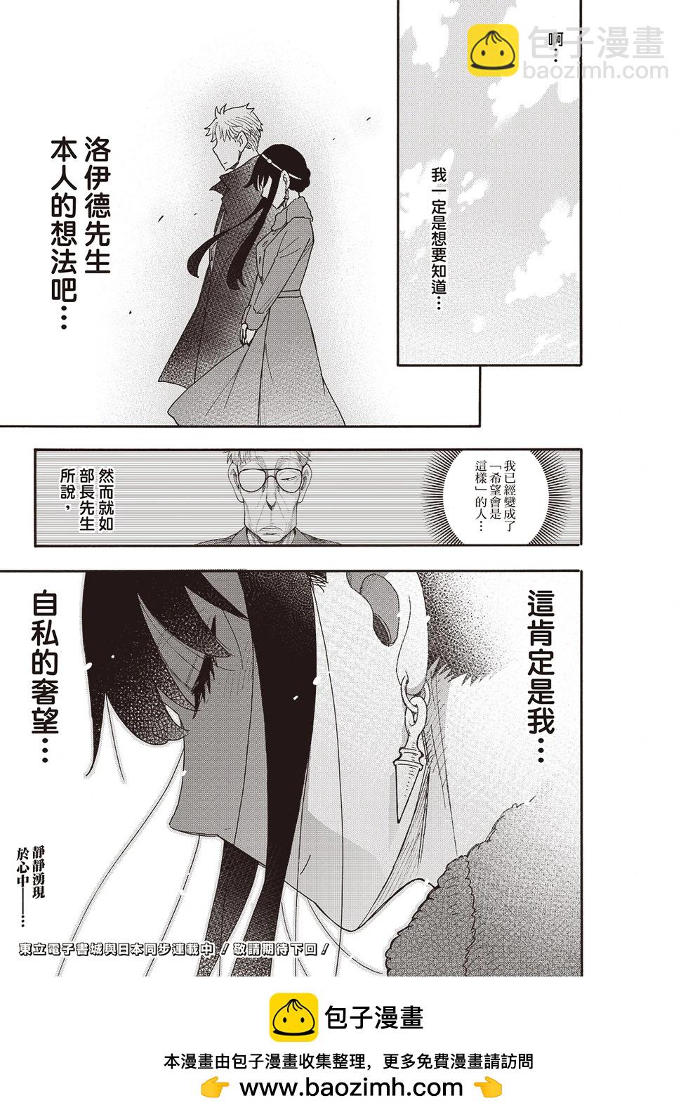 間諜過家家 - 第119話 - 5