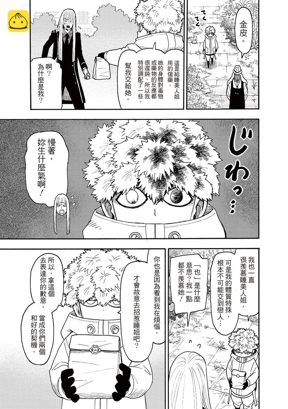 間諜過家家 - 第119話 - 3