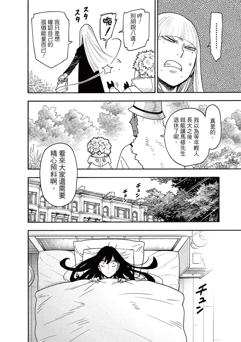 間諜過家家 - 第119話 - 4