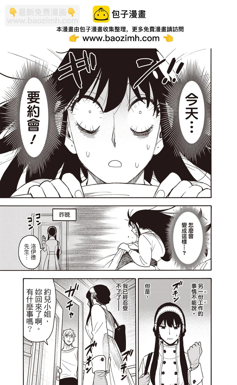 間諜過家家 - 第119話 - 5