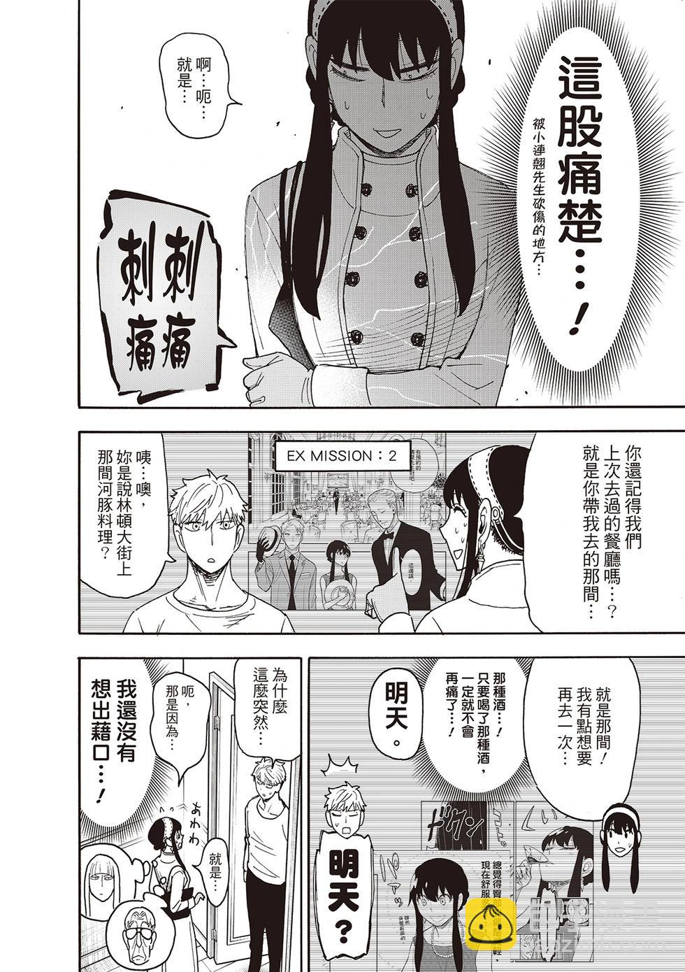 間諜過家家 - 第119話 - 1