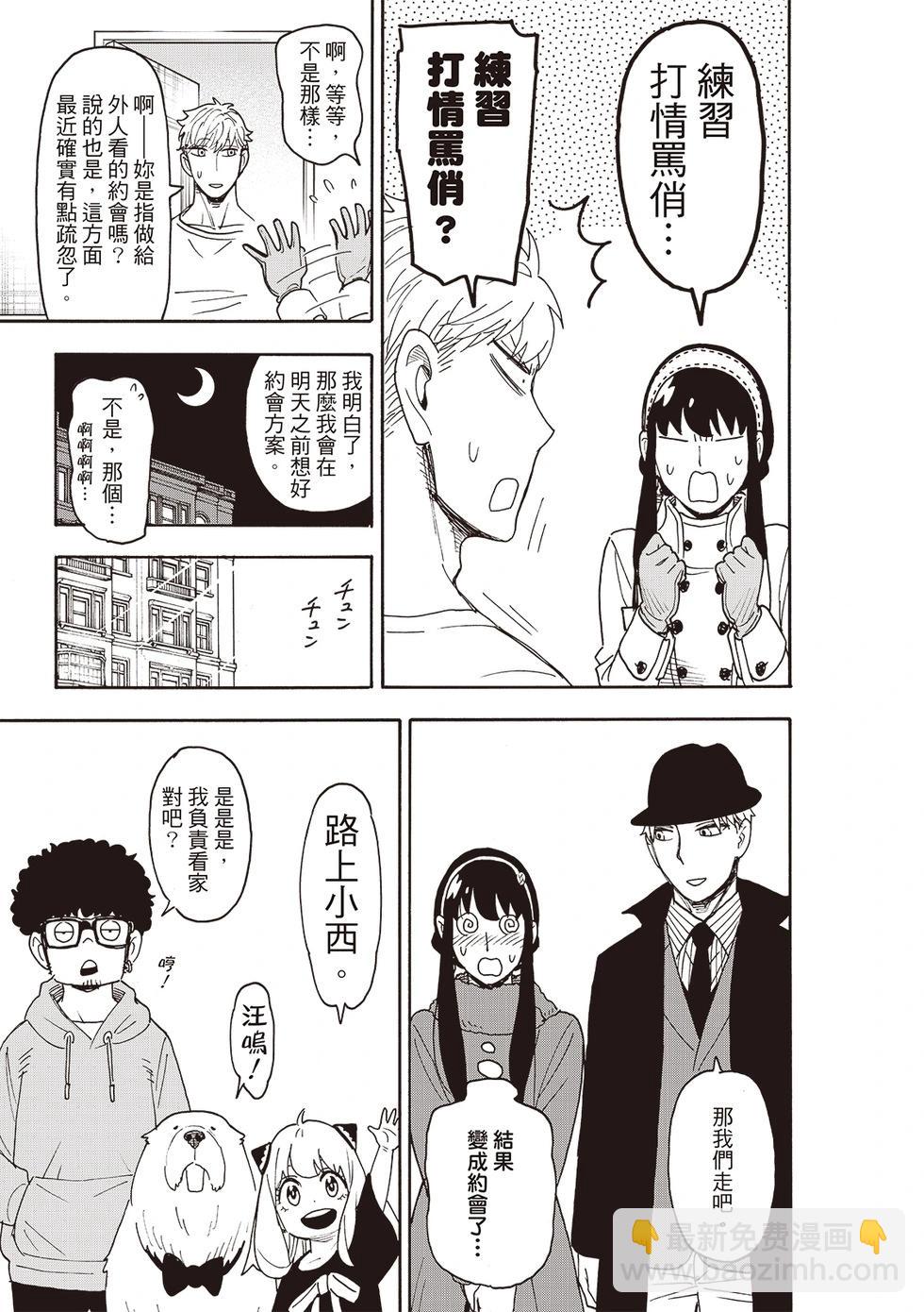 間諜過家家 - 第119話 - 2