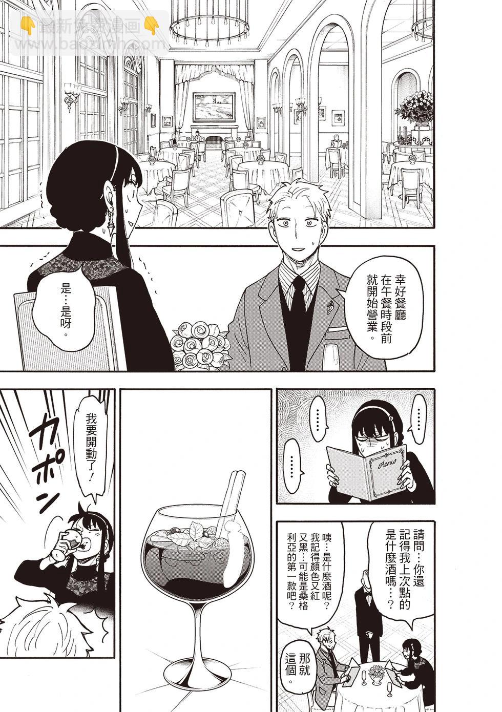 間諜過家家 - 第119話 - 4