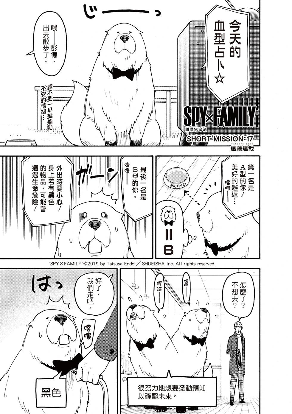 間諜過家家 - 番外17 - 1