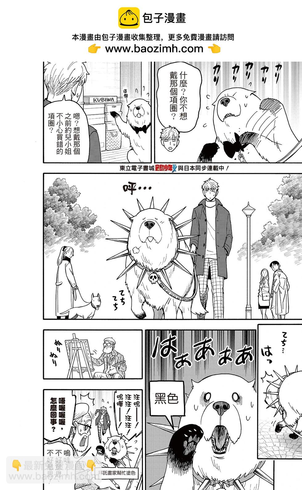 間諜過家家 - 番外17 - 1