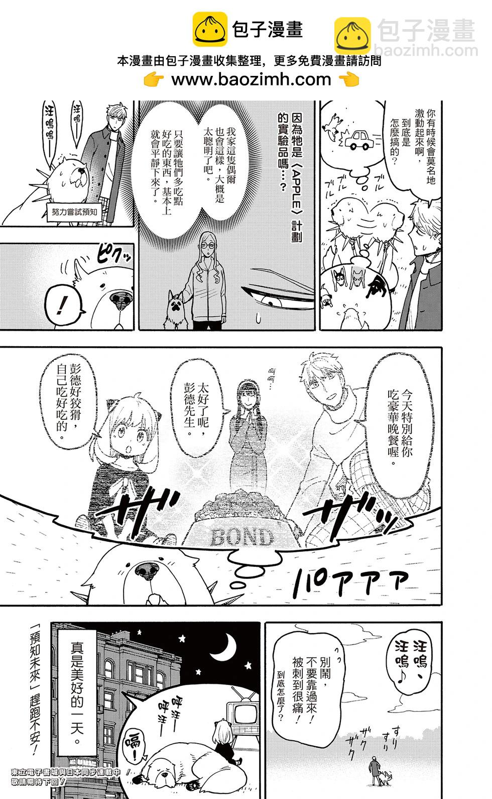 間諜過家家 - 番外17 - 1