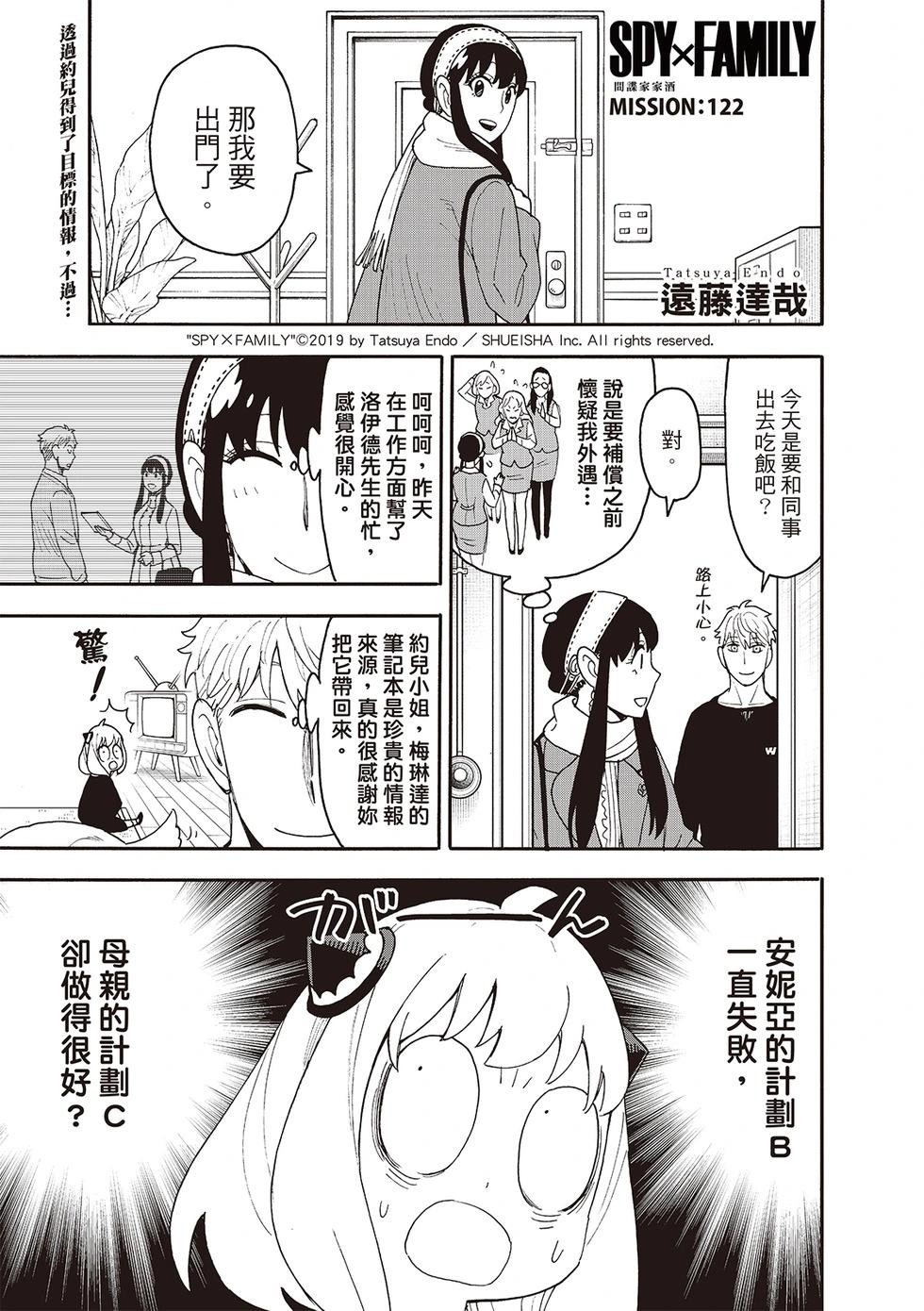間諜過家家 - 第122話 - 1