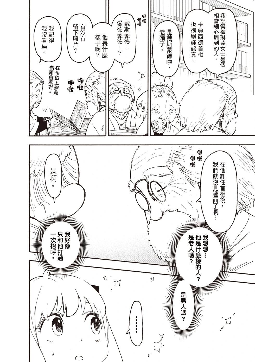 間諜過家家 - 第122話 - 2