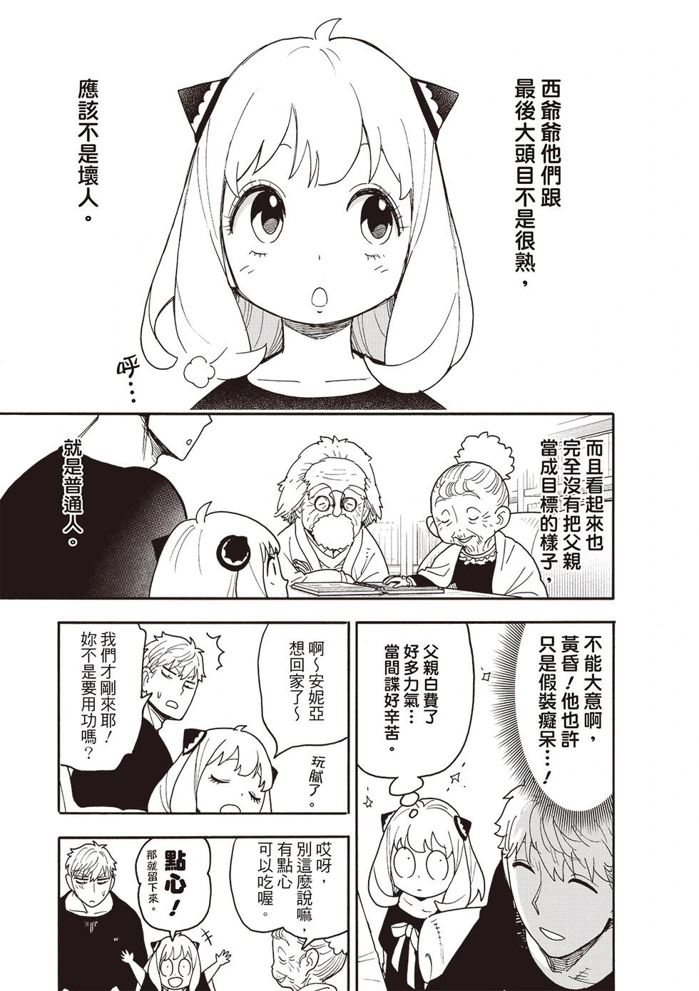 間諜過家家 - 第122話 - 3