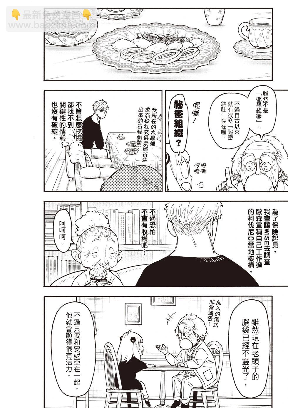 間諜過家家 - 第122話 - 4