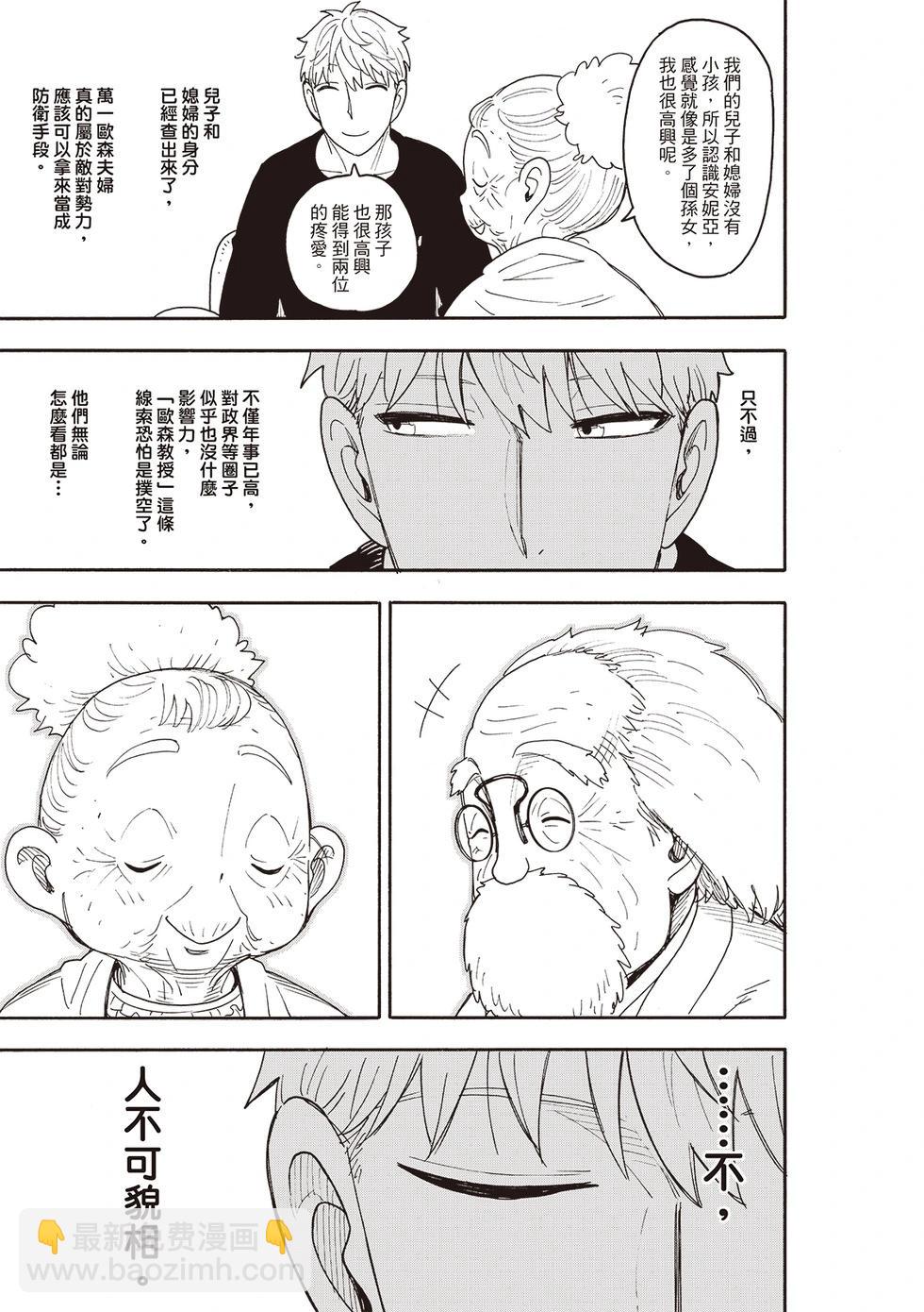 間諜過家家 - 第122話 - 1