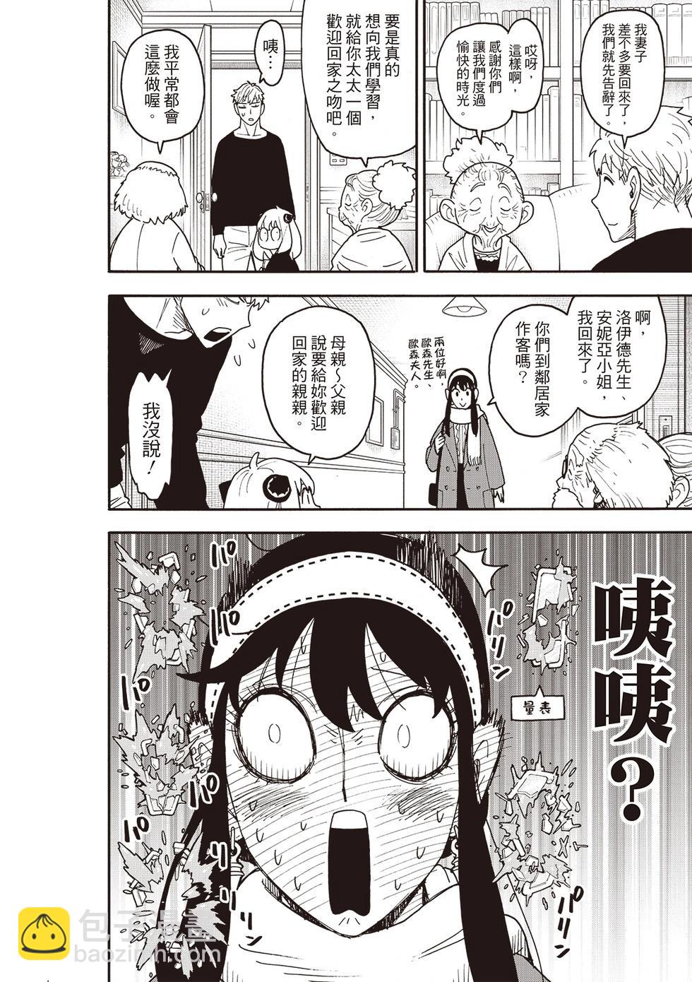 間諜過家家 - 第122話 - 2