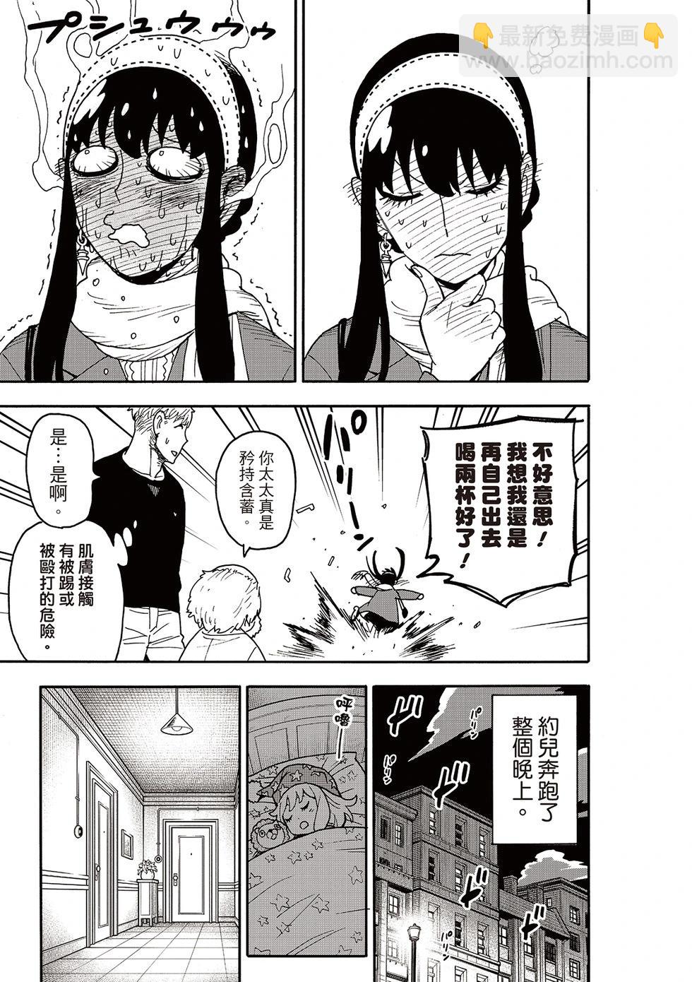 間諜過家家 - 第122話 - 3