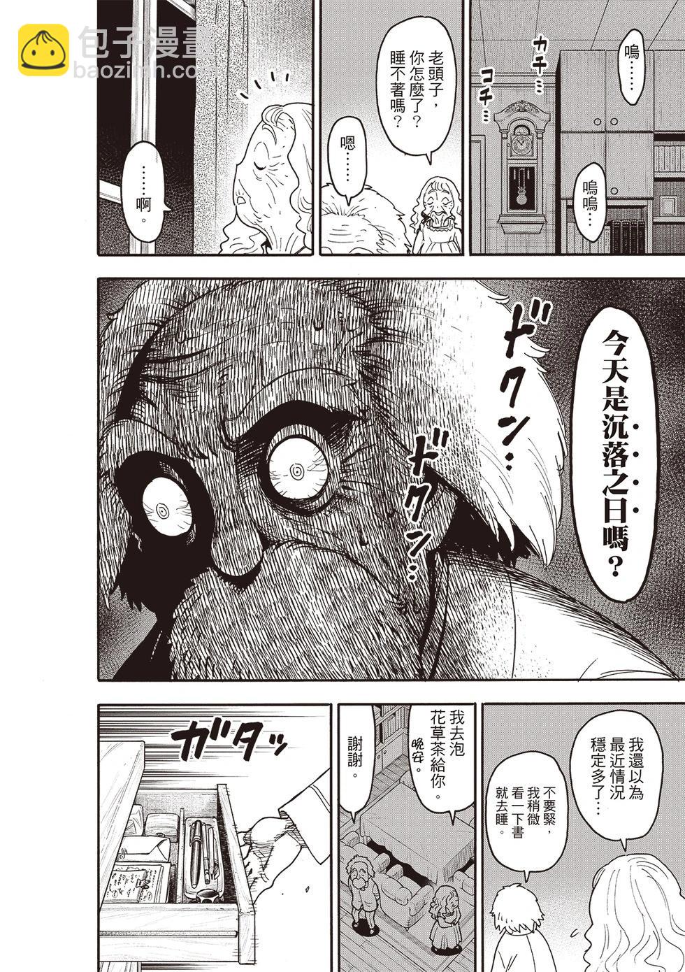 間諜過家家 - 第122話 - 4