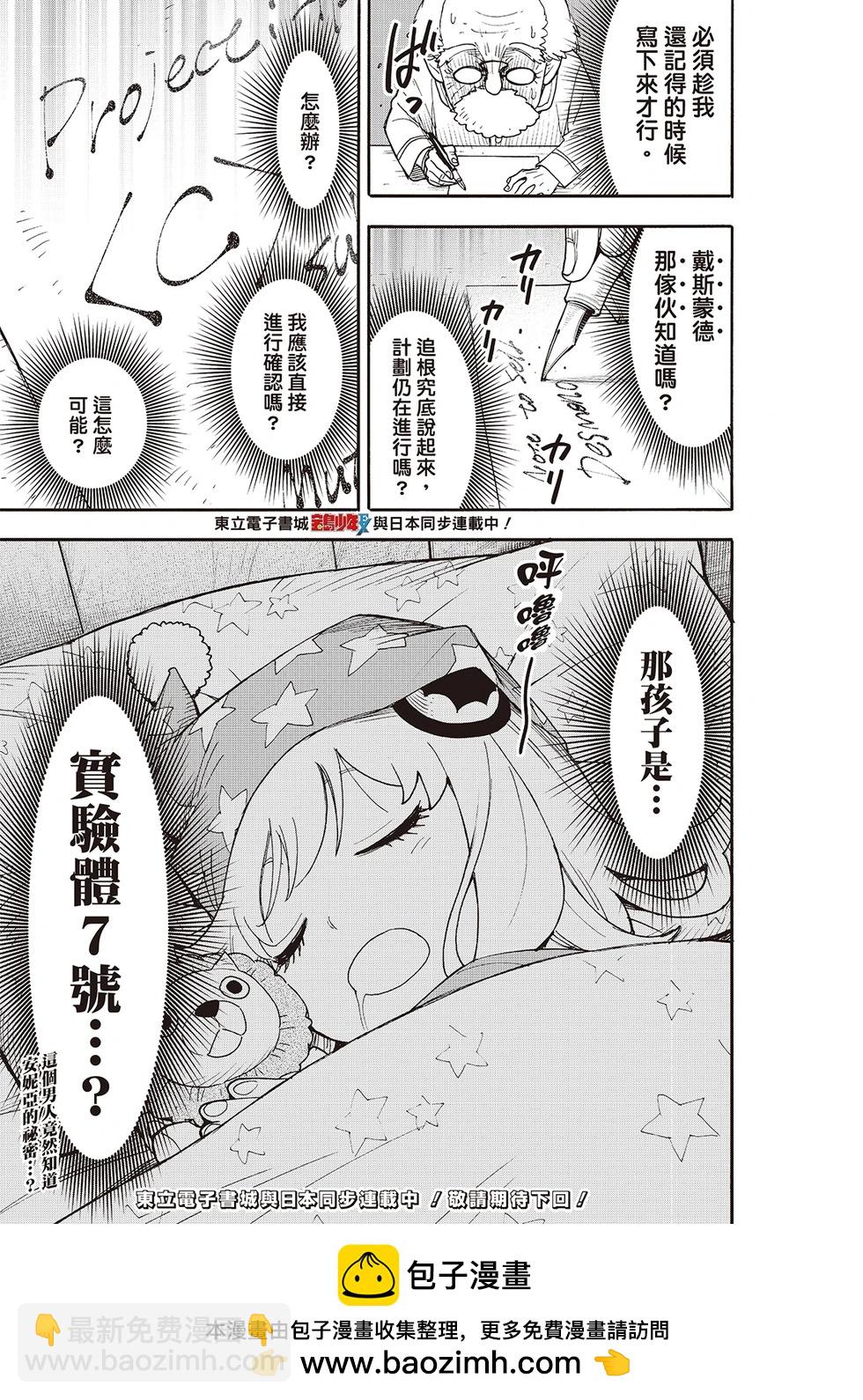 間諜過家家 - 第122話 - 1