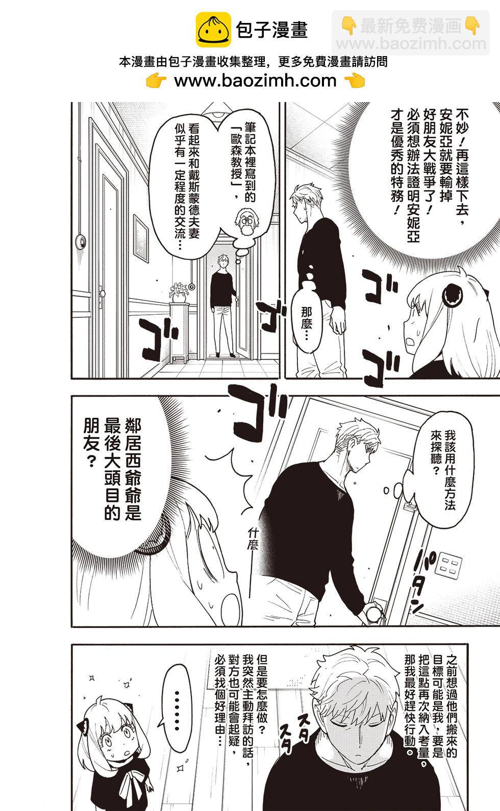 間諜過家家 - 第122話 - 2