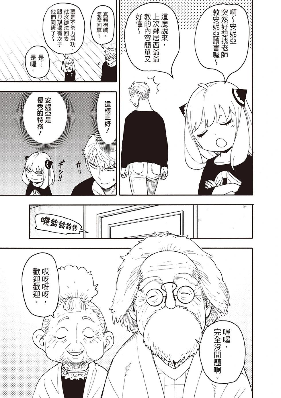 間諜過家家 - 第122話 - 3