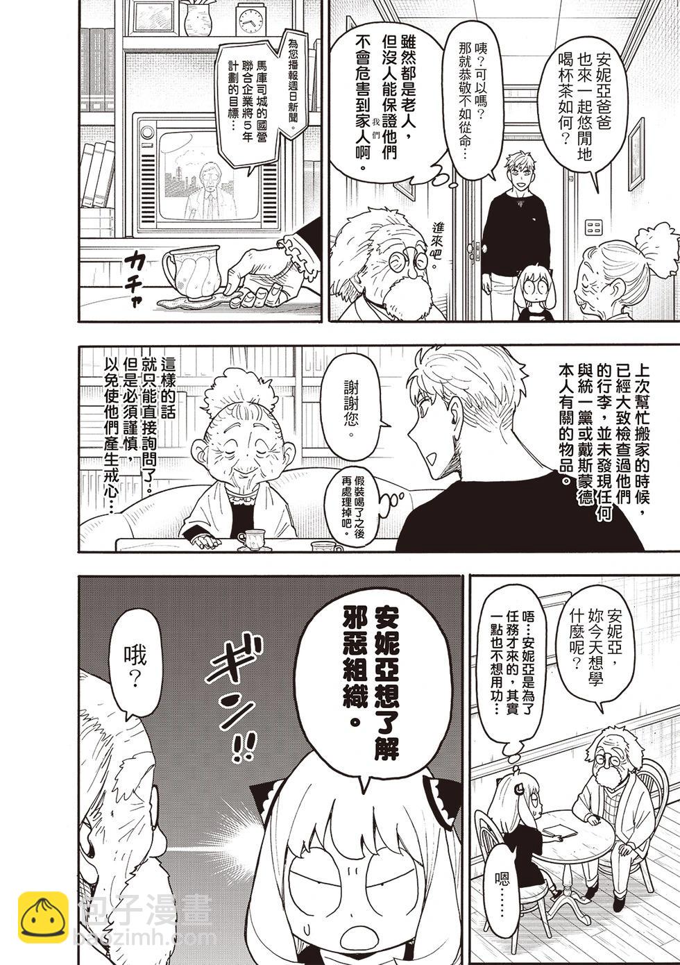 間諜過家家 - 第122話 - 4