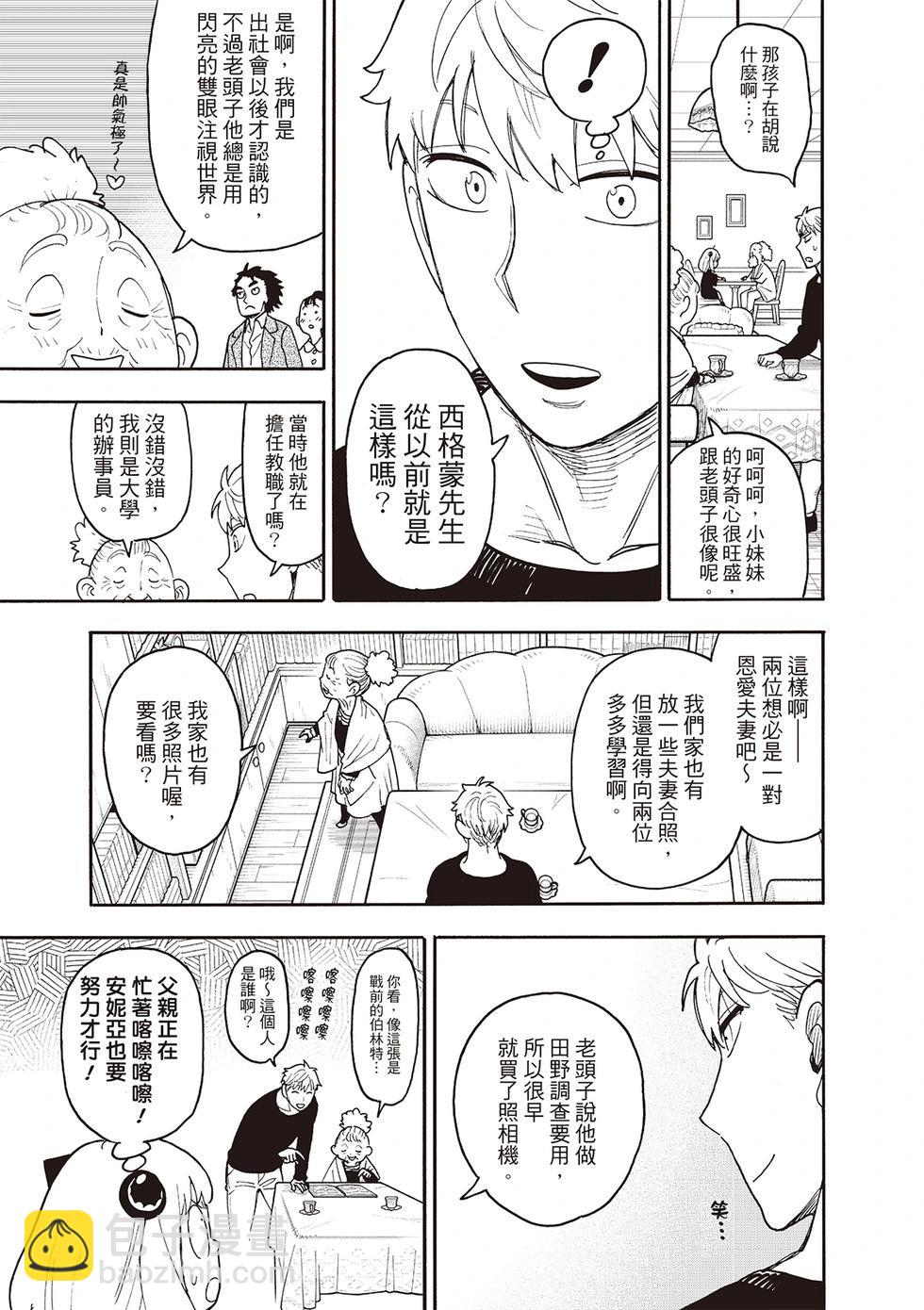 間諜過家家 - 第122話 - 1