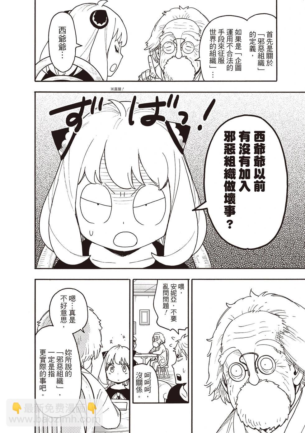 間諜過家家 - 第122話 - 2