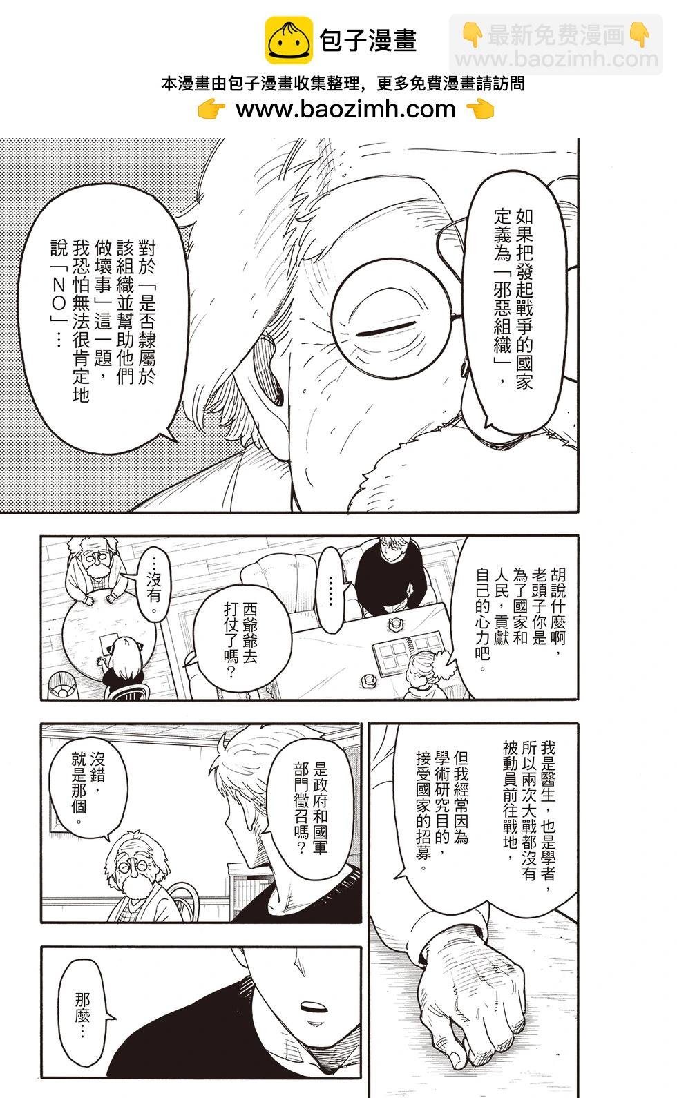 間諜過家家 - 第122話 - 3