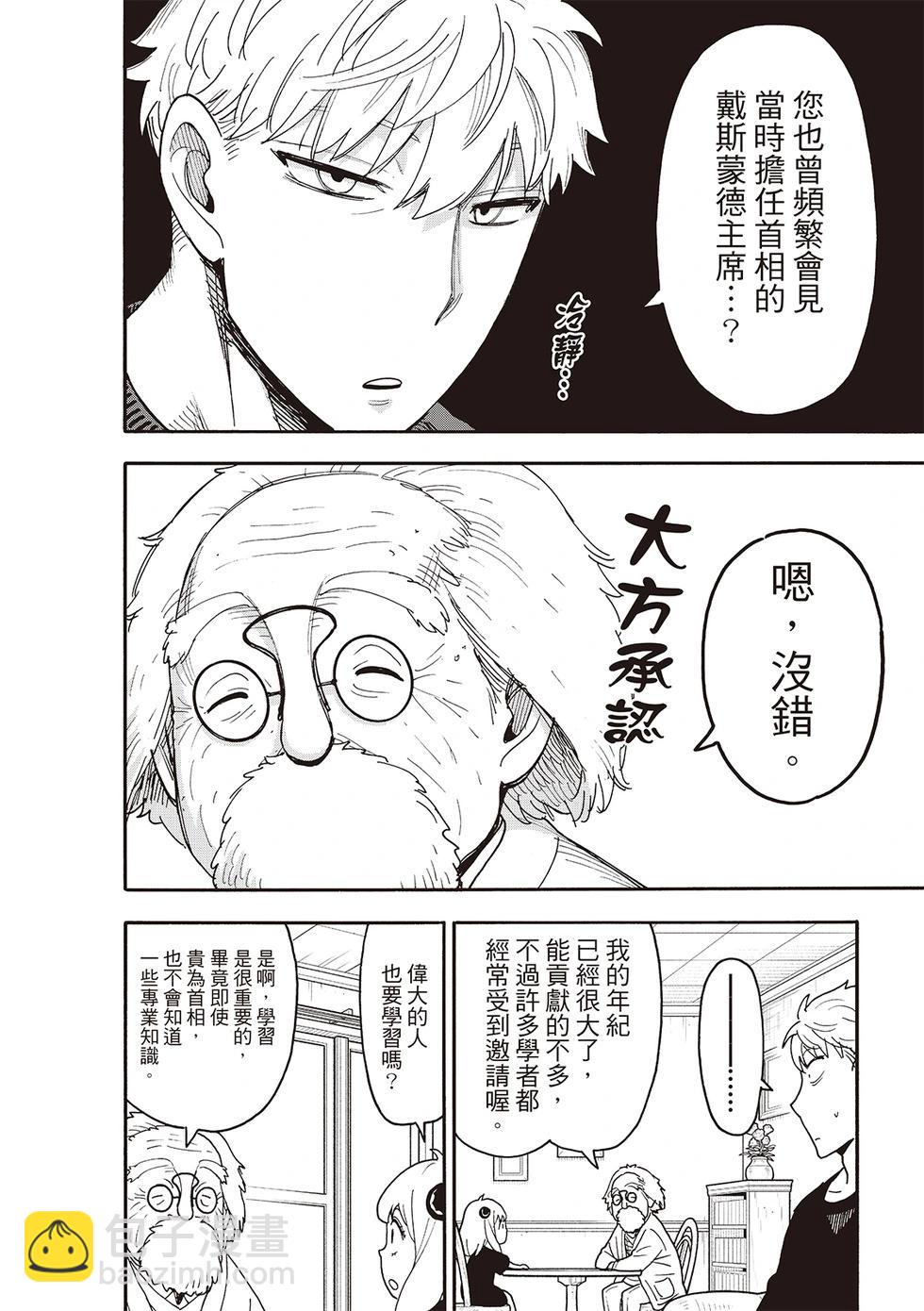 間諜過家家 - 第122話 - 4