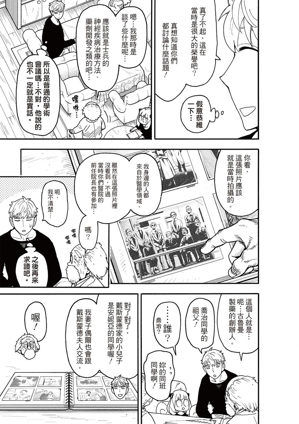 間諜過家家 - 第122話 - 1