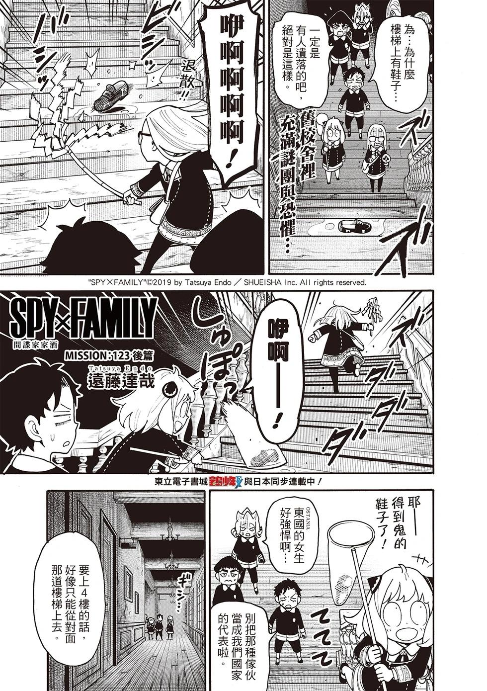 間諜過家家 - 第123話後篇 - 1