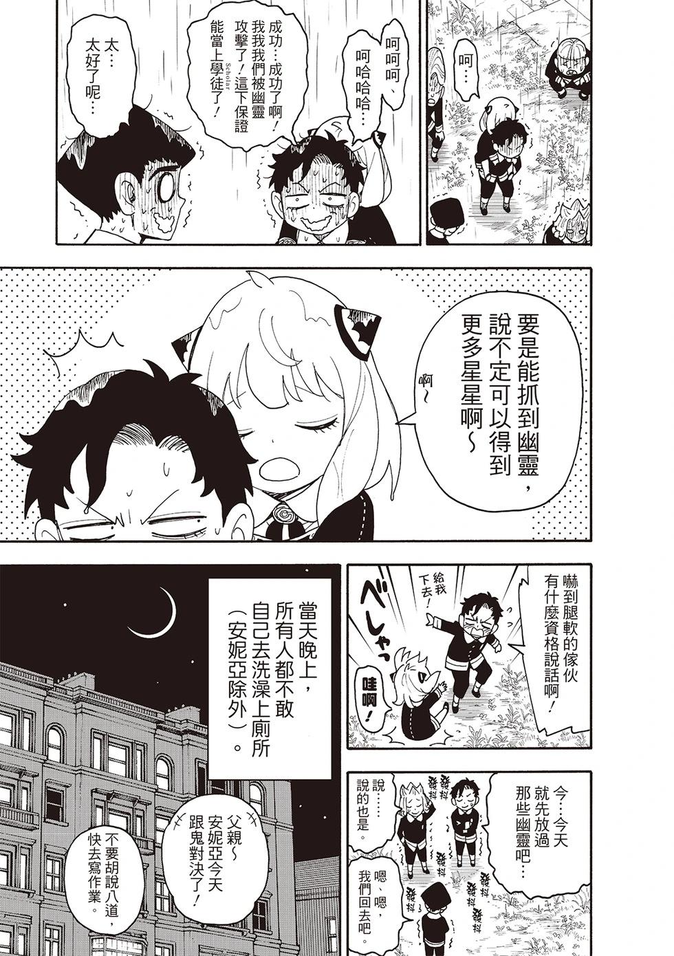 間諜過家家 - 第123話後篇 - 1