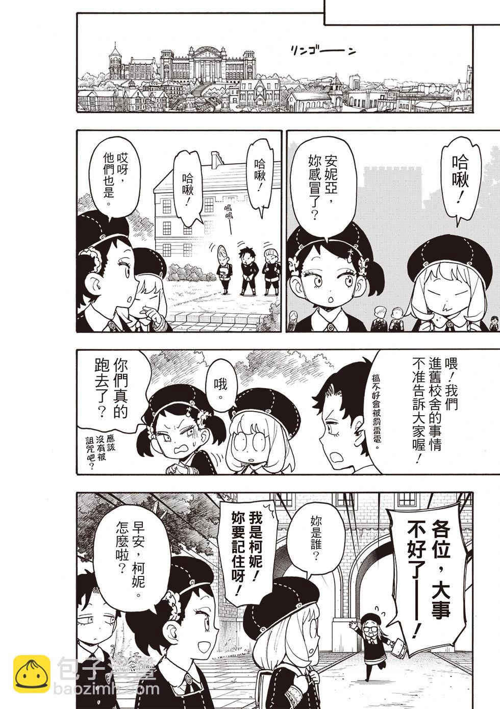 間諜過家家 - 第123話後篇 - 2