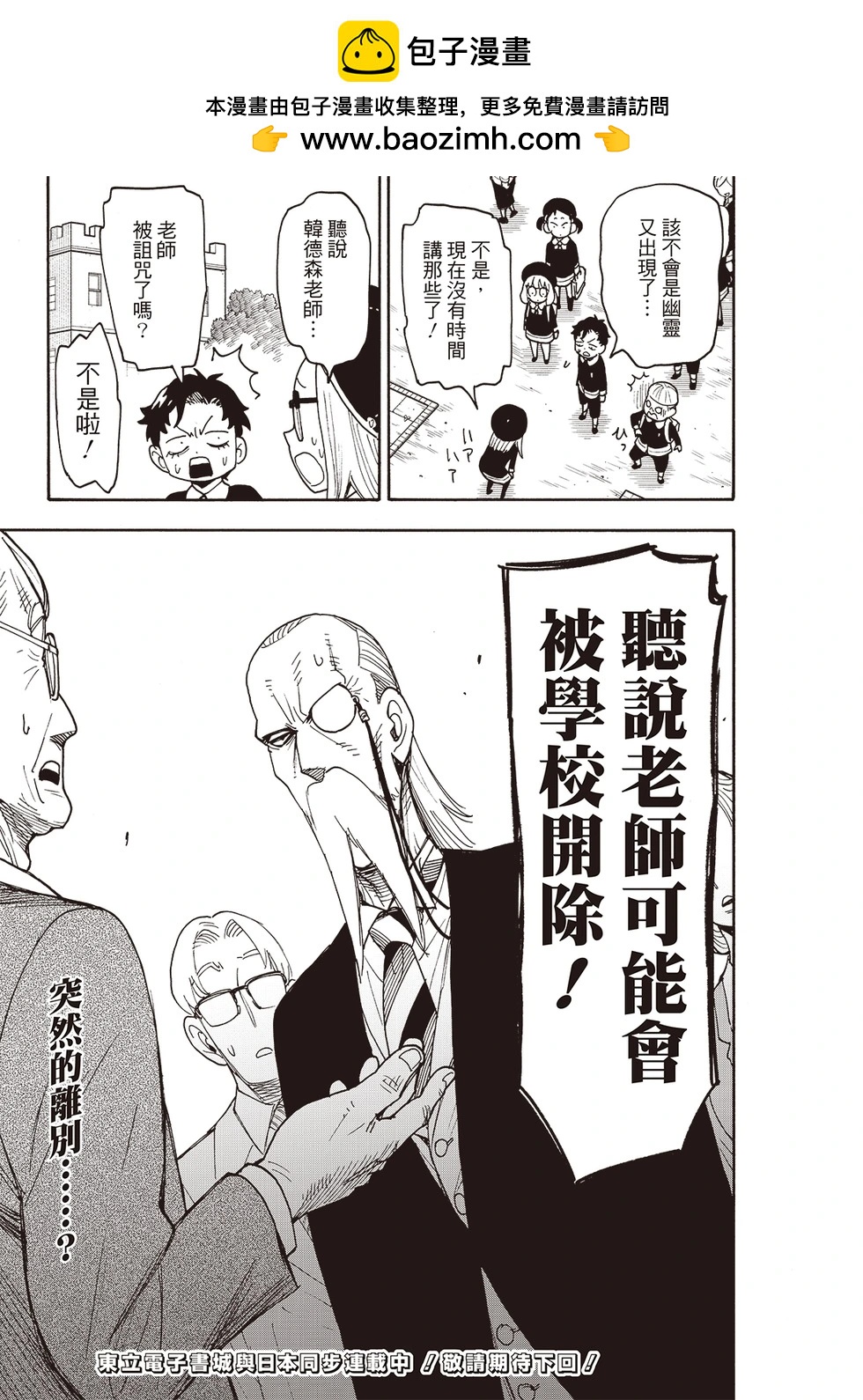 間諜過家家 - 第123話後篇 - 3