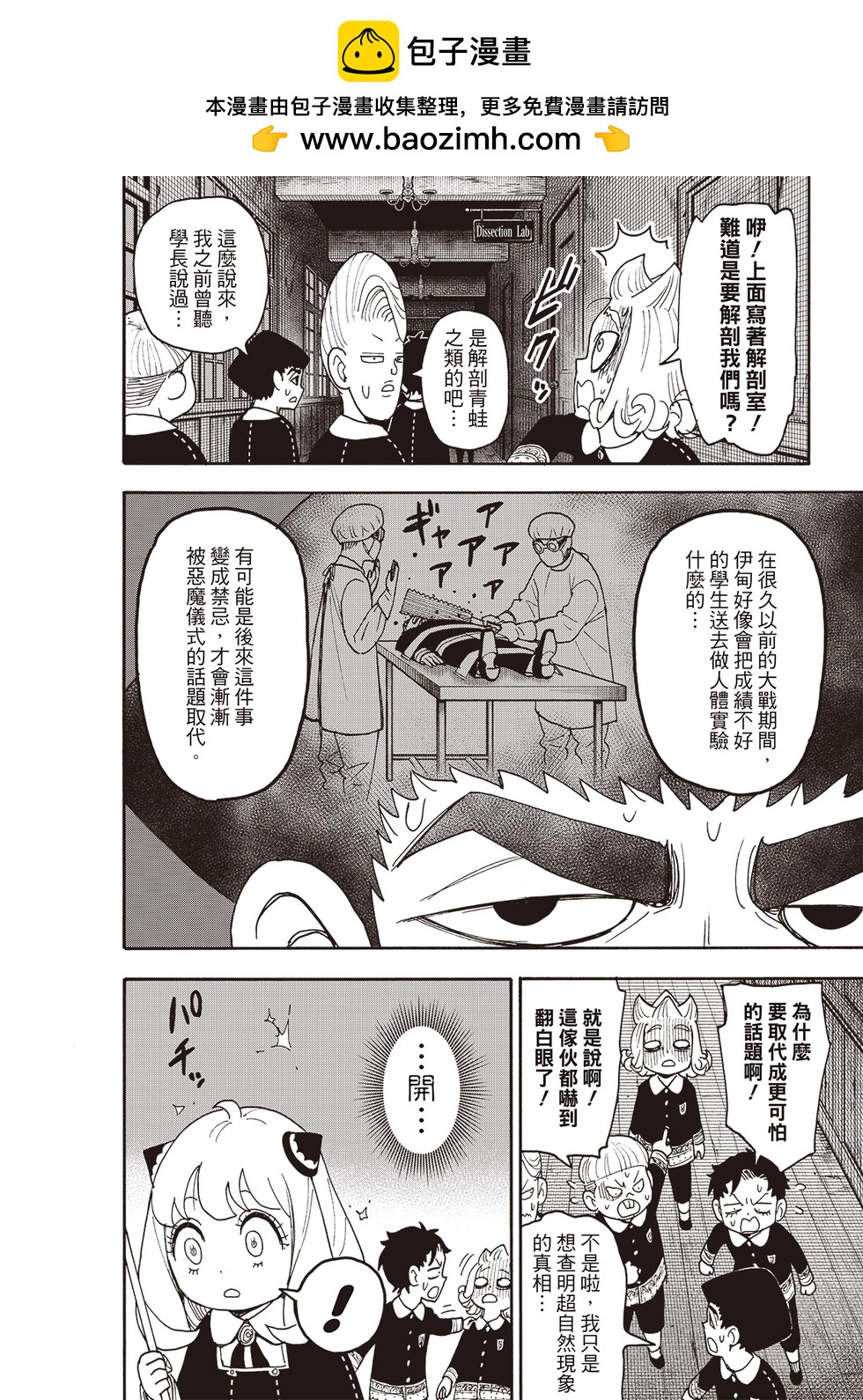 間諜過家家 - 第123話後篇 - 2