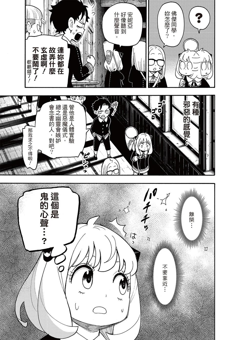 間諜過家家 - 第123話後篇 - 3