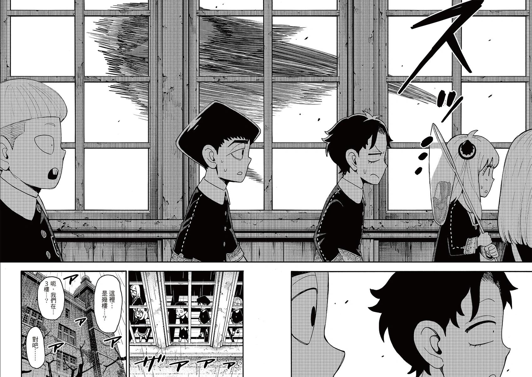 間諜過家家 - 第123話後篇 - 1