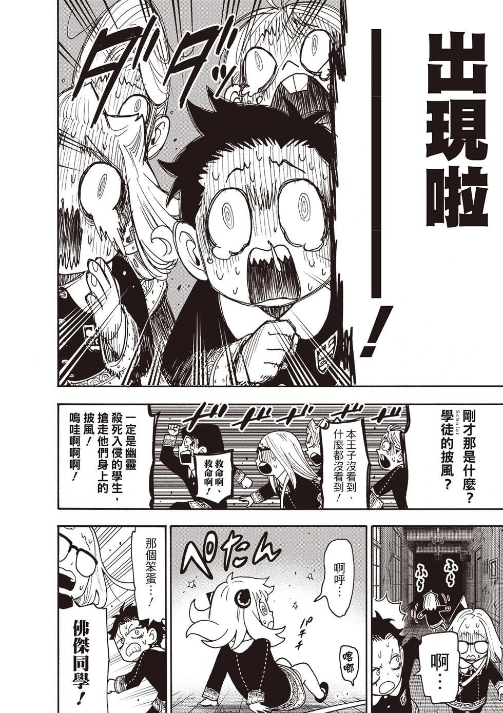 間諜過家家 - 第123話後篇 - 2