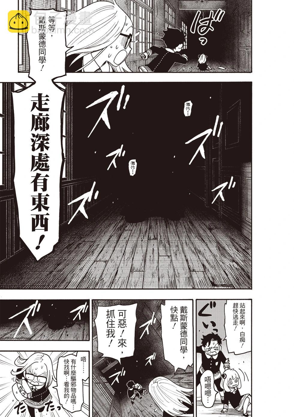 間諜過家家 - 第123話後篇 - 3