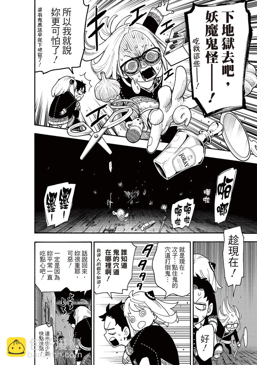 間諜過家家 - 第123話後篇 - 1