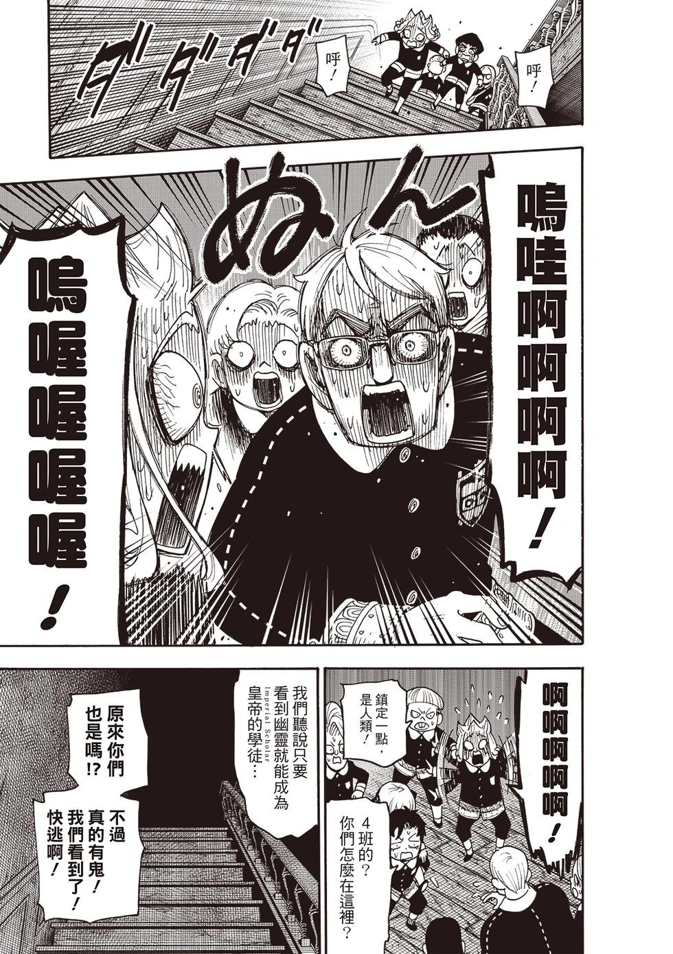 間諜過家家 - 第123話後篇 - 2