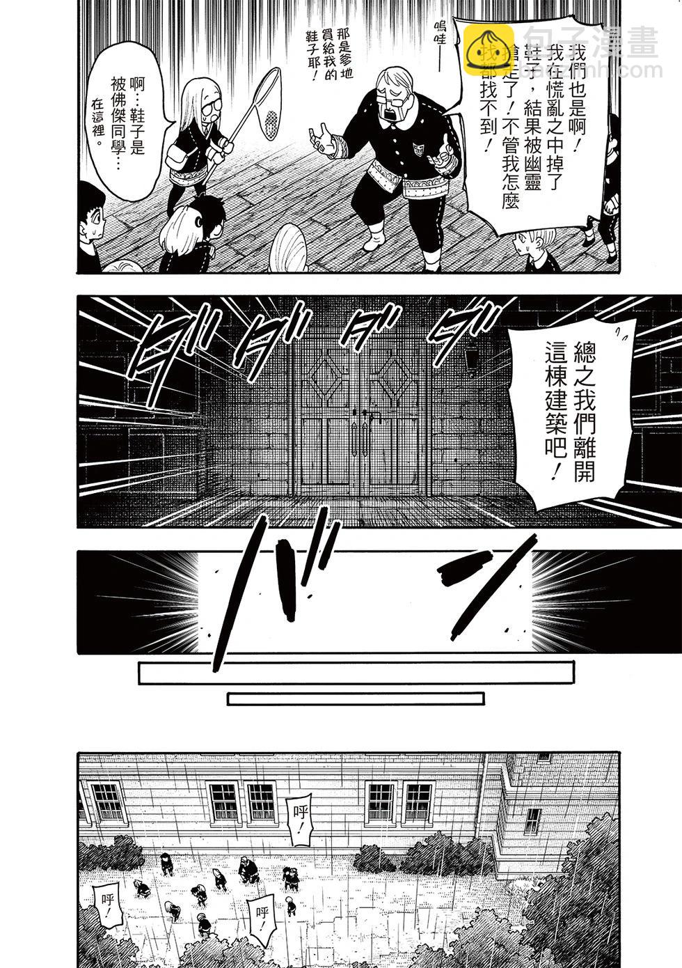 間諜過家家 - 第123話後篇 - 3