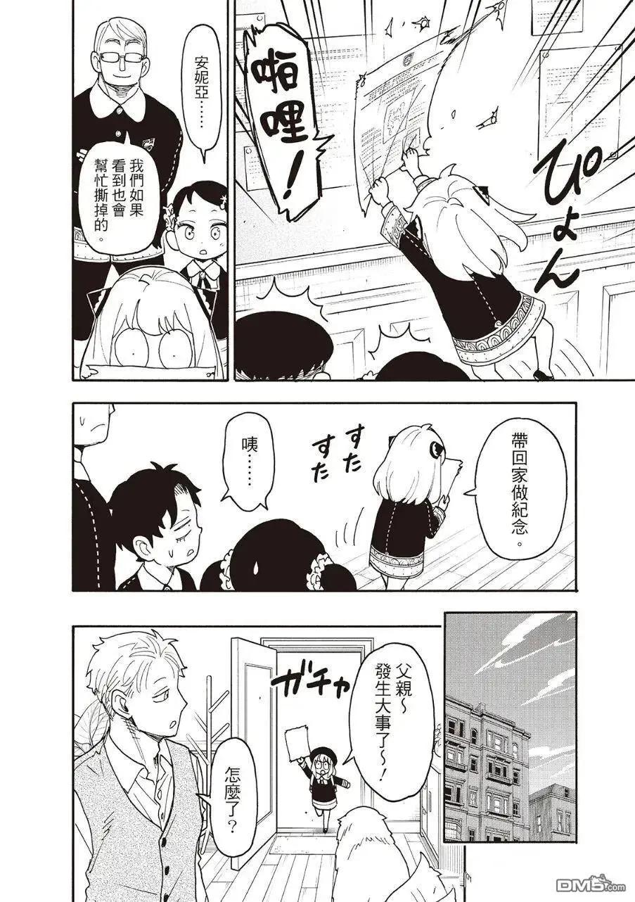 間諜過家家 - 第124話 - 5