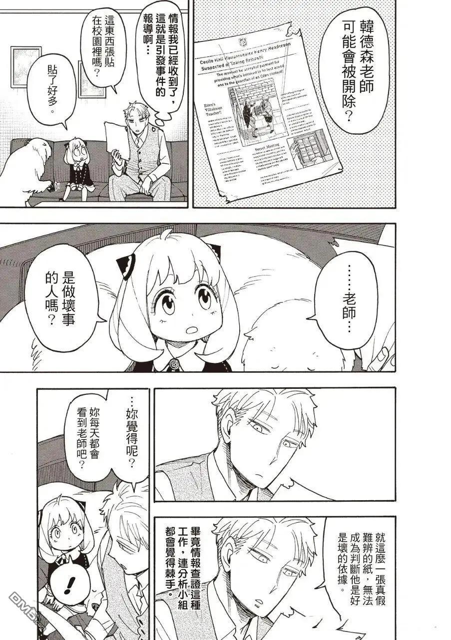 間諜過家家 - 第124話 - 1